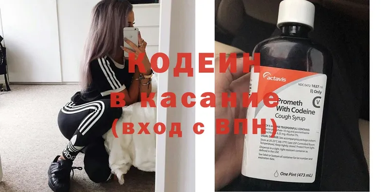 Кодеиновый сироп Lean напиток Lean (лин)  blacksprut как зайти  Беломорск  наркота 